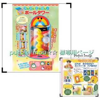 ショウガクカン(小学館)のベビーブック 2019年 6月号 付録 クルクル ころりん♪ボールタワー 他1点(知育玩具)