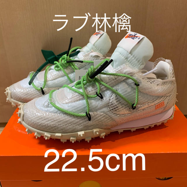 22.5 OFF-WHITE × NIKE WAFFLE RACER ワッフルスニーカー