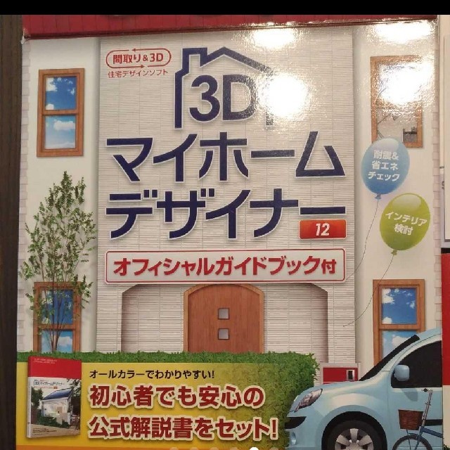 3Dマイホームデザイナー12 オフィシャルガイドブック付の通販 by まゆじろう's shop｜ラクマ