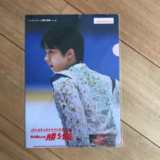 羽生結弦 クリアファイル 勝ち飯