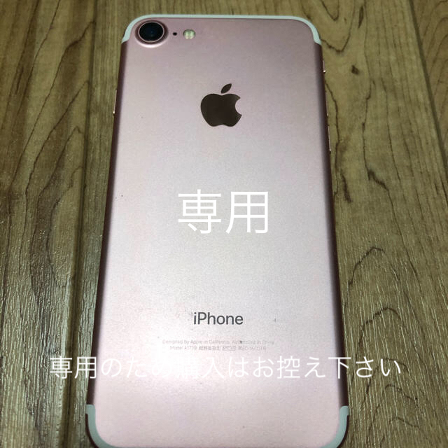 専用！iPhone7 本体　32Gスマートフォン本体