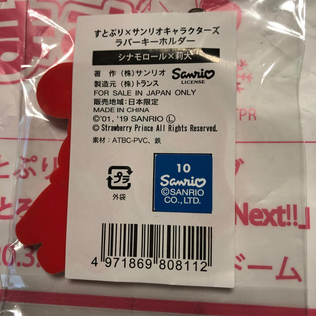 サンリオ(サンリオ)のすとぷり　ラバーキーホルダー　りいぬ エンタメ/ホビーのタレントグッズ(アイドルグッズ)の商品写真