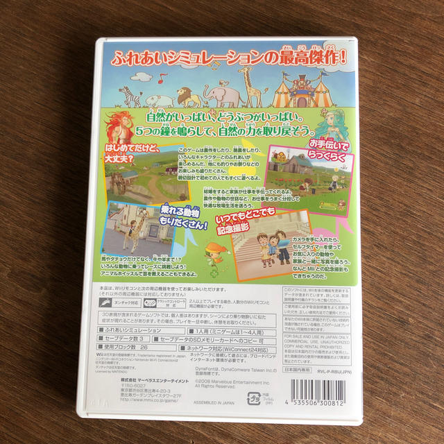 Wii(ウィー)の牧場物語 わくわくアニマルマーチ Wii エンタメ/ホビーのゲームソフト/ゲーム機本体(家庭用ゲームソフト)の商品写真