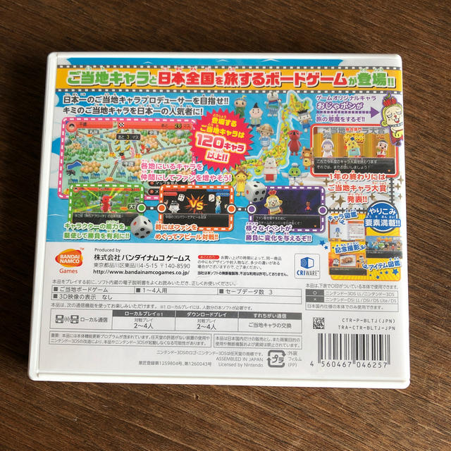 ニンテンドー3DS(ニンテンドー3DS)のご当地鉄道 ～ご当地キャラと日本全国の旅～ 3DS エンタメ/ホビーのゲームソフト/ゲーム機本体(携帯用ゲームソフト)の商品写真