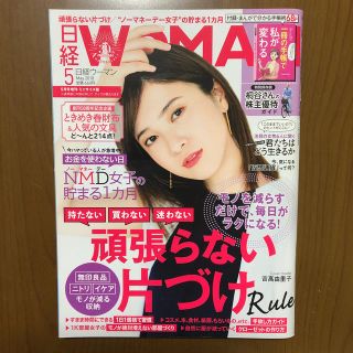 ニッケイビーピー(日経BP)の日経WOMAN (ウーマン) ミニサイズ版 2018年 05月号(生活/健康)