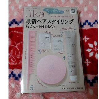 コウダンシャ(講談社)の【新品】VOCE 2020年2月号付録 uka(サンプル/トライアルキット)