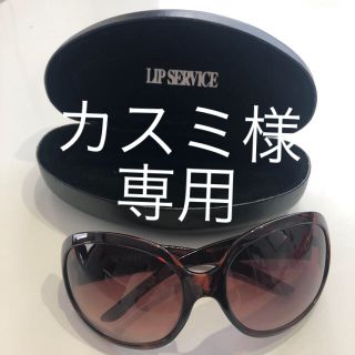 リップサービス(LIP SERVICE)のLIP SERVICE サングラス(サングラス/メガネ)