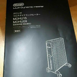 デロンギ(DeLonghi)のデロンギ マルチダイナミックヒーターMDHT15(電気ヒーター)