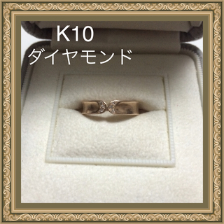 K10 0.04ctリング★12号 (リング(指輪))