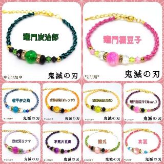 鬼滅の刃《全26種》ブレスレット イメージアクセサリー ハンドメイド(ブレスレット/バングル)