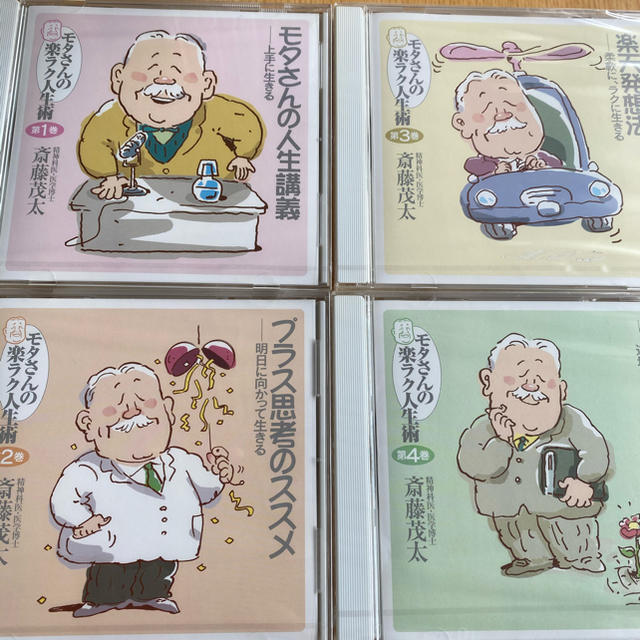モタさんの楽ラク人生術　CD集 エンタメ/ホビーの本(ノンフィクション/教養)の商品写真