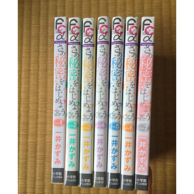 さあ秘密をはじめよう 全7巻の通販 By Accorosuke7 S Shop ラクマ