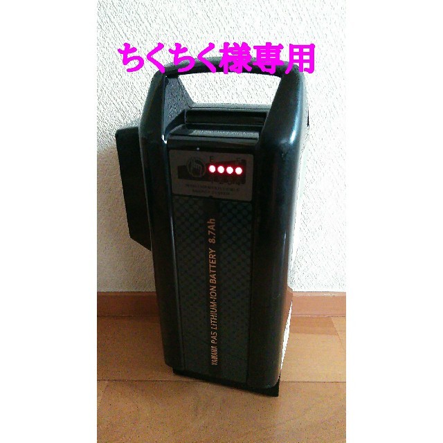 ☆ちくちく様専用☆ヤマハ電動自転車バッテリー 8.7AH ☆ちくちく様専用☆ヤマハ電動自転車バッテリー 8.7AH