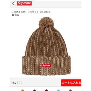 シュプリーム(Supreme)のSupreme Contrast Stripe Beanie(ニット帽/ビーニー)