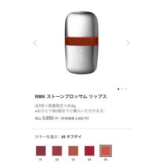 アールエムケー(RMK)の新品箱入り♡RMK ストーンブロッサムリップス 05 タフデイ(口紅)