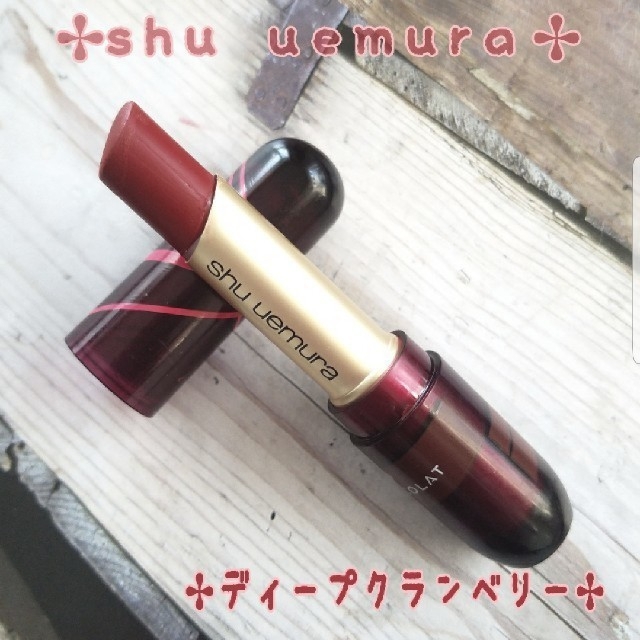 shu uemura(シュウウエムラ)の✤shu uemura✤ルージュアンリミテッド･ラメゾンデュショコラ(限定色) コスメ/美容のベースメイク/化粧品(口紅)の商品写真