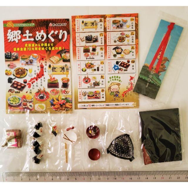 リーメント 郷土めぐり (六)名古屋 天むす ぷちサンプルの通販 by