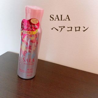 カネボウ(Kanebo)のmon様専用 SALA 髪コロン(ヘアウォーター/ヘアミスト)