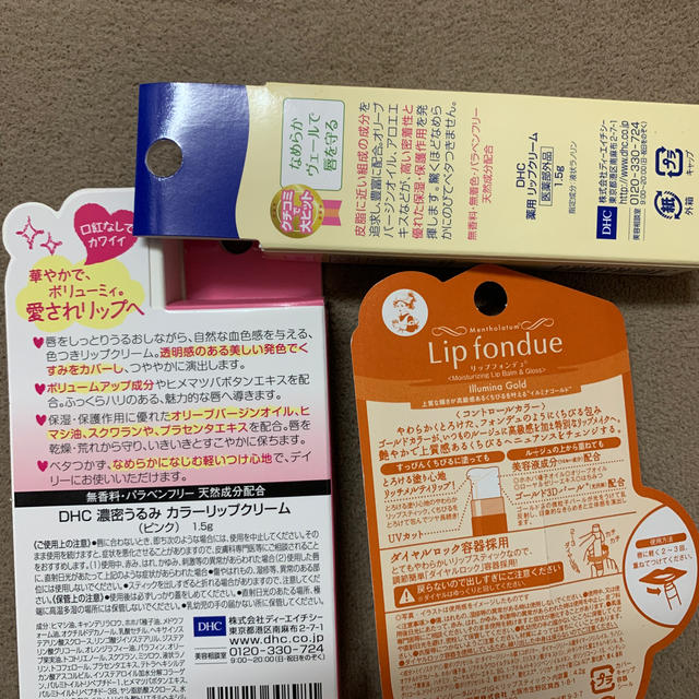 DHC(ディーエイチシー)のDHC薬用リップ セット コスメ/美容のスキンケア/基礎化粧品(リップケア/リップクリーム)の商品写真