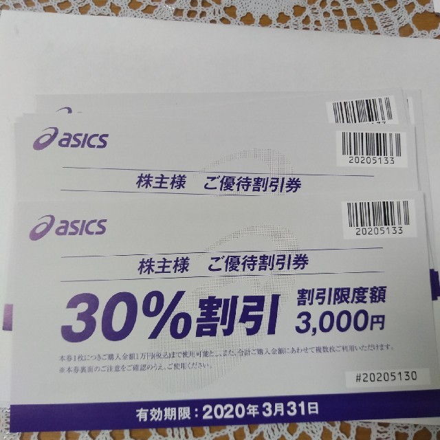 asics(アシックス)のアシックス株主優待券　30%割引　4枚セット チケットの優待券/割引券(ショッピング)の商品写真