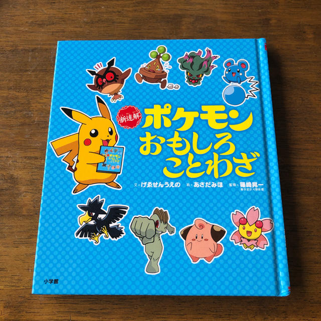 ポケモンおもしろことわざの通販 By Ringonoringo S Shop ラクマ