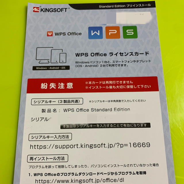 キングソフト　WPS Office ライセンスカード スマホ/家電/カメラのPC/タブレット(PC周辺機器)の商品写真