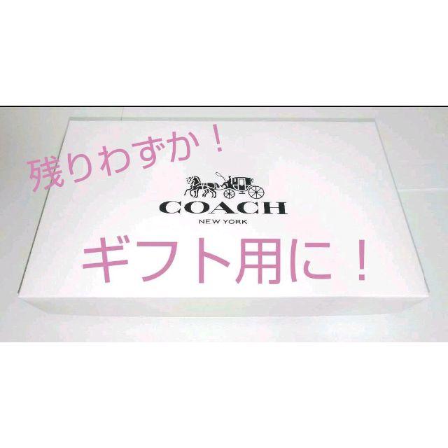 COACH(コーチ)の新品 コーチ COACH 財布用 箱 ギフト プレゼント ラッピング 贈りもの レディースのファッション小物(財布)の商品写真