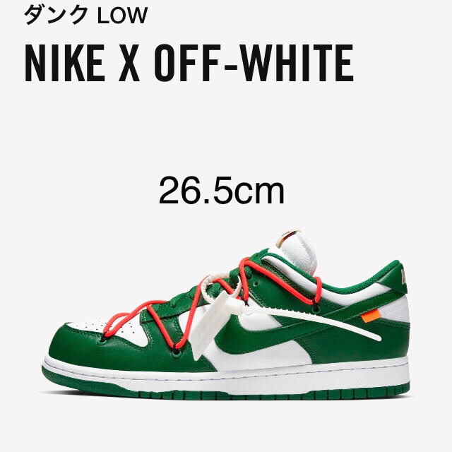 NIKE × off white dunk low 27size