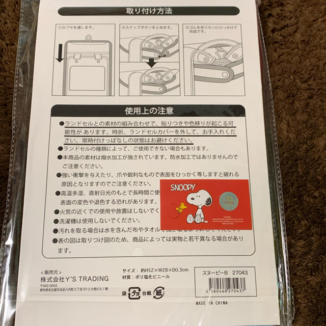 SNOOPY(スヌーピー)のスヌーピー ランドセル カバー ブルー キッズ/ベビー/マタニティのこども用バッグ(ランドセル)の商品写真