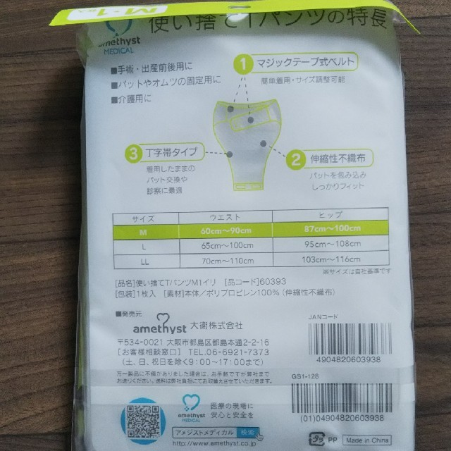 術後腹帯、Tパンツ その他のその他(その他)の商品写真