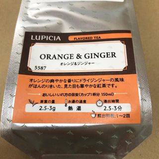 ルピシア(LUPICIA)のルピシア  フレーバーティー　オレンジジンジャー(茶)