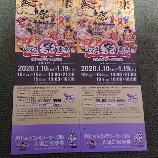 送込 ふるさと祭り東京 入場ご招待券2枚(その他)