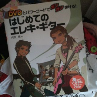 はじめてのエレキ・ギタ－ ＤＶＤとパワ－コ－ドでガンガン弾ける！(アート/エンタメ)