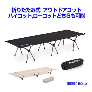 NatureHike 折り畳み式 アウトドアコット 黒 ブラック (寝袋/寝具)