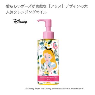 ディーエイチシー(DHC)のDHC薬用ディープクレンジングオイル［アリス］トロピカル ホワイト　150ml(クレンジング/メイク落とし)