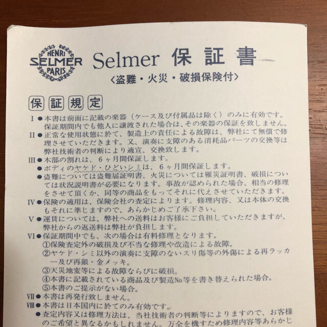 【はみるとん様売約済】セルマー　アルトサックス　リファレンス　2005年11月 楽器の管楽器(サックス)の商品写真