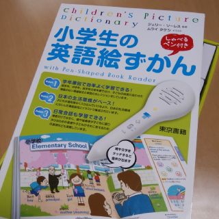 値下げ☆小学生の英語絵ずかん(語学/参考書)