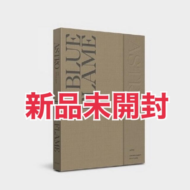 ASTRO【Blue Flame THE BOOK Ver.】新品未開封CD  エンタメ/ホビーのCD(K-POP/アジア)の商品写真