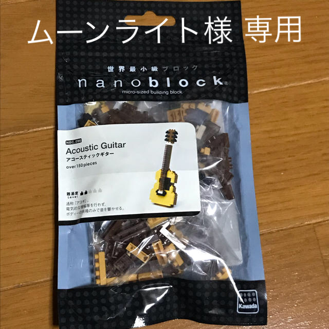 Kawada(カワダ)のnano block アコースティックギター エンタメ/ホビーのおもちゃ/ぬいぐるみ(模型/プラモデル)の商品写真