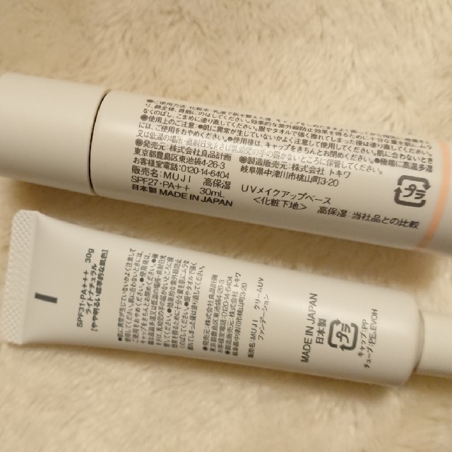 MUJI (無印良品)(ムジルシリョウヒン)の無印良品 ファンデーション 下地 コスメ/美容のベースメイク/化粧品(ファンデーション)の商品写真