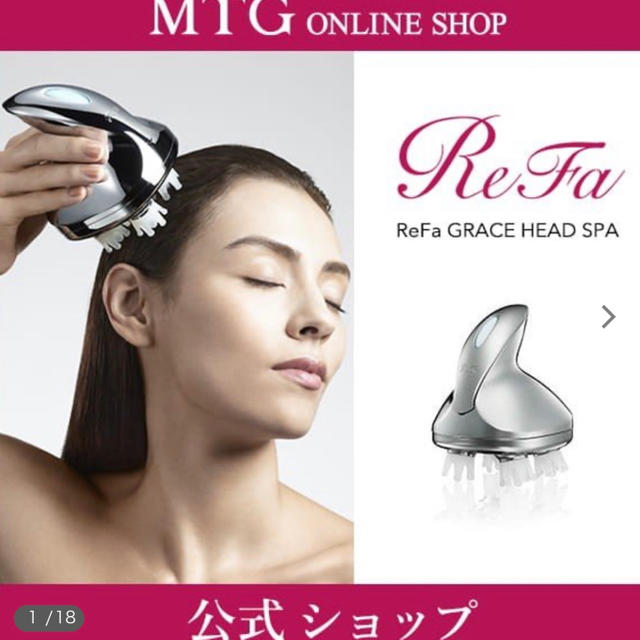 ReFa(リファ)のMTG リファグレイスヘッドスパ コスメ/美容のヘアケア/スタイリング(ヘアケア)の商品写真