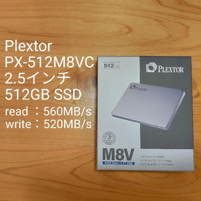 Plextor PX-512M8VC 2.5インチSSD/512GB