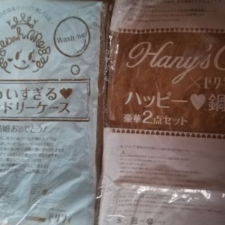 ゼクシィ付録2点 ハッピー鍋掴み&ランドリーケース(日用品/生活雑貨)