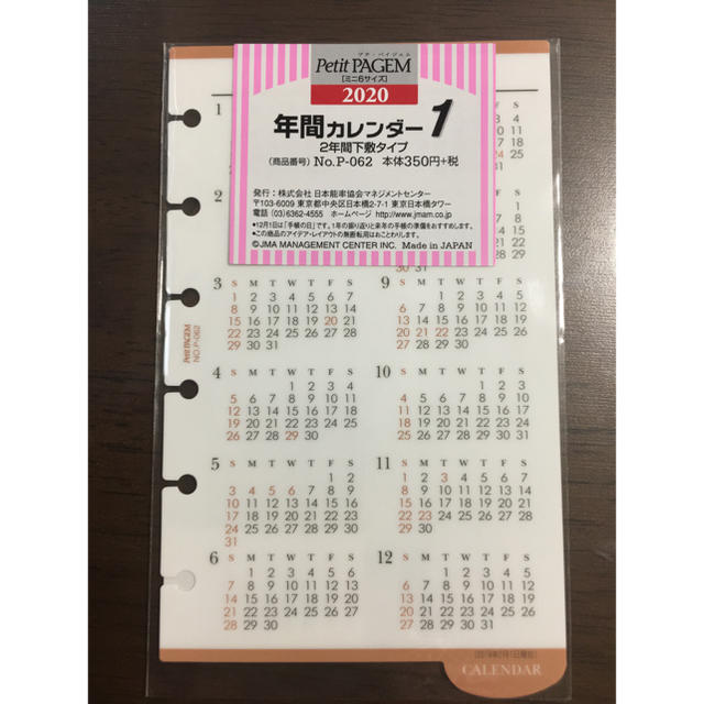 アシュフォード　2020年カレンダー リフィル　セット インテリア/住まい/日用品の文房具(カレンダー/スケジュール)の商品写真