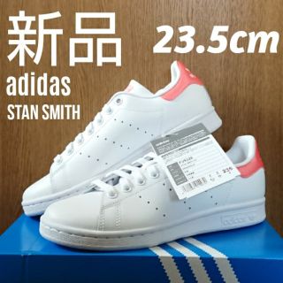 アディダス(adidas)の【新品】 アディダス スタンスミス (23.5cm)(スニーカー)