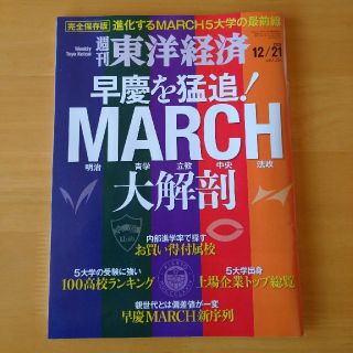 週刊 東洋経済 2019年 12/21号(ビジネス/経済/投資)