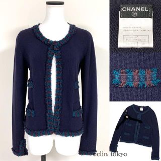 シャネル(CHANEL)のシャネル フリンジ ココマーク カシミヤ100% ニットカーディガン E1708(カーディガン)