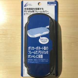 PS Vita PCH-1000シリーズ用フレームカバー 新品(携帯用ゲーム機本体)