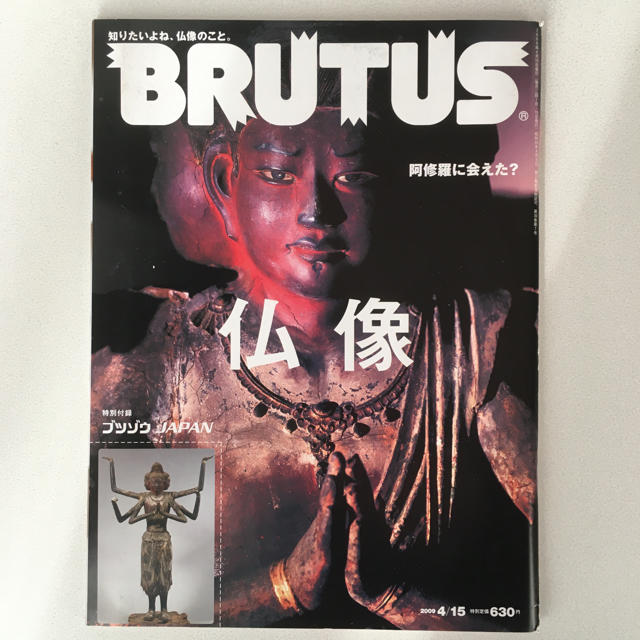 マガジンハウス(マガジンハウス)のBRUTUS 660 仏像　☆仏像カード付 エンタメ/ホビーの本(趣味/スポーツ/実用)の商品写真