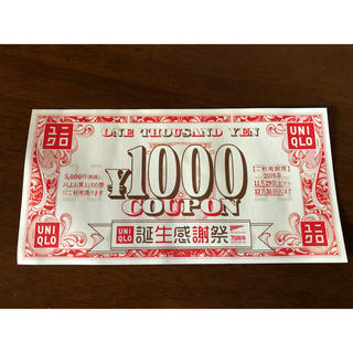 ユニクロ(UNIQLO)のakira様専用 ユニクロ1,000円引きクーポン(ショッピング)
